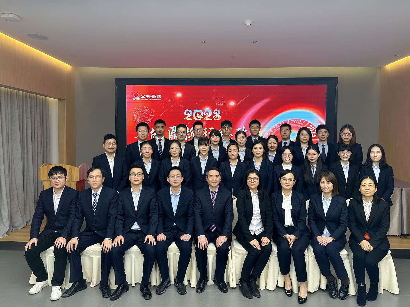 2023年終報(bào)告大會(huì)、年度優(yōu)秀員工頒獎(jiǎng)典禮